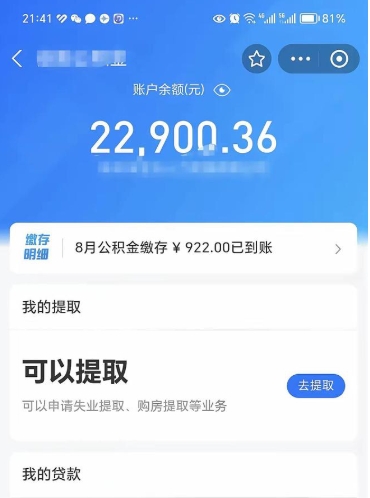临邑封存公积金取钱（封存公积金提取流程2021）