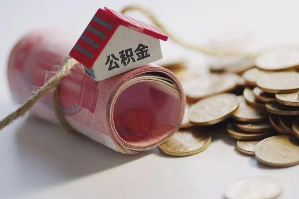 临邑离职了如何取出公积金（已离职怎么取公积金）