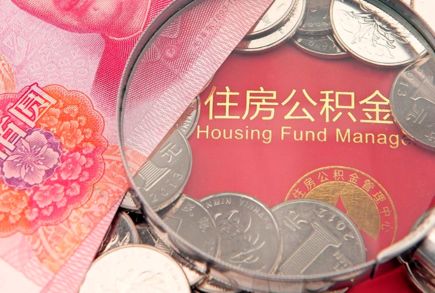 临邑公积金封存了还能帮取吗（公积金封存了影响提取吗）
